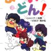 flat750x075f pad750x1000f8f8f8.u2 5 - Ranma ½ Store